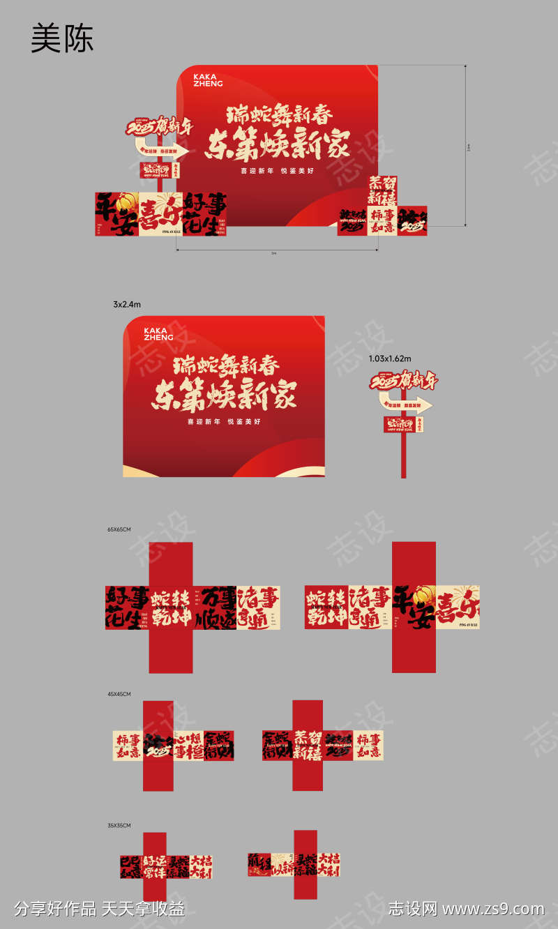 美陈蛇年陈列设计