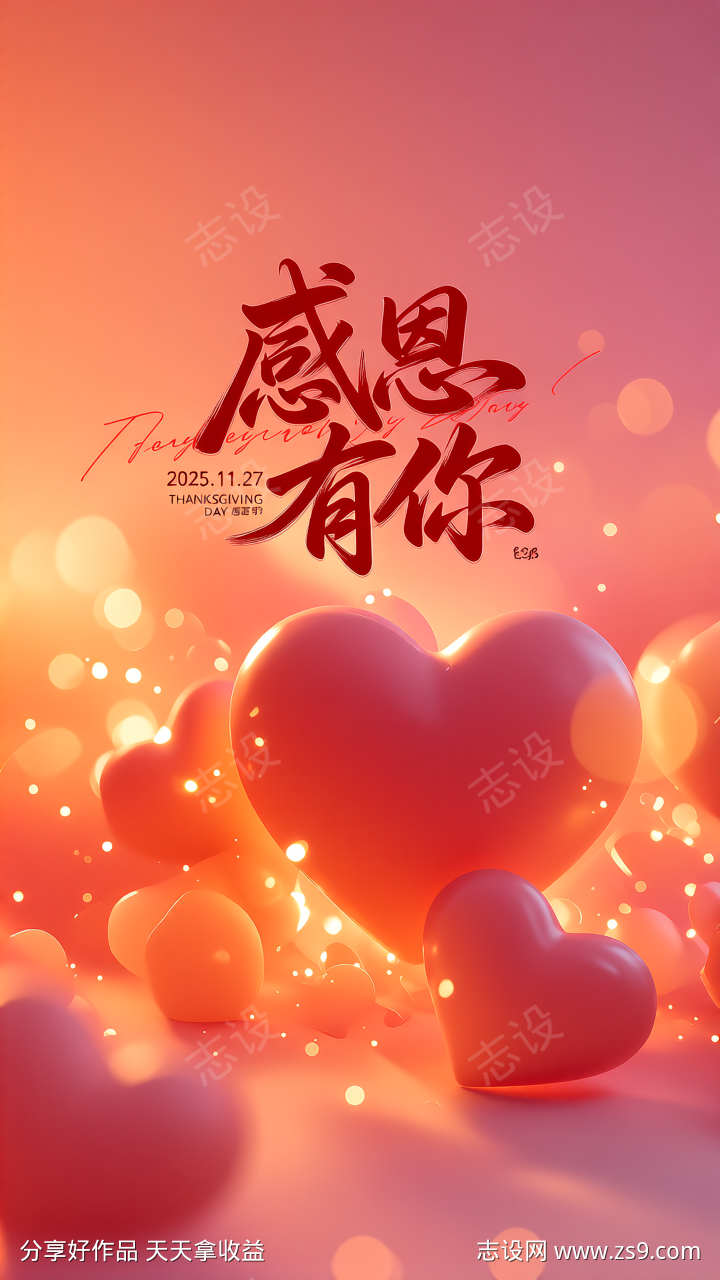 感恩节主题温暖质感海报