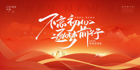 2026马年新年展板源文件115_源文件下载_PSD格式_4000X2000像素-商务,山河,梦想-作品编号:2025112710238990-志ˉ设͵网