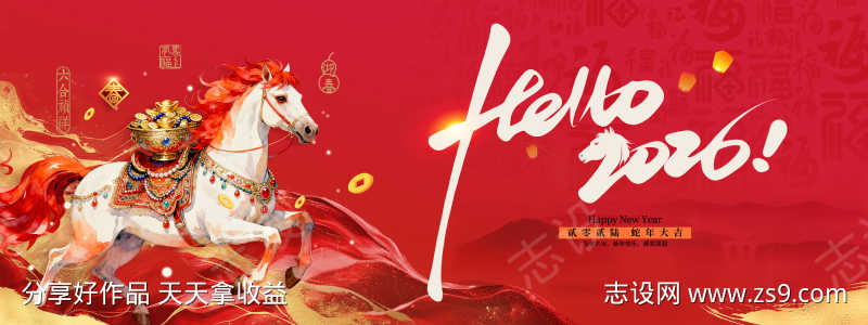 2026马年新年展板源文件114