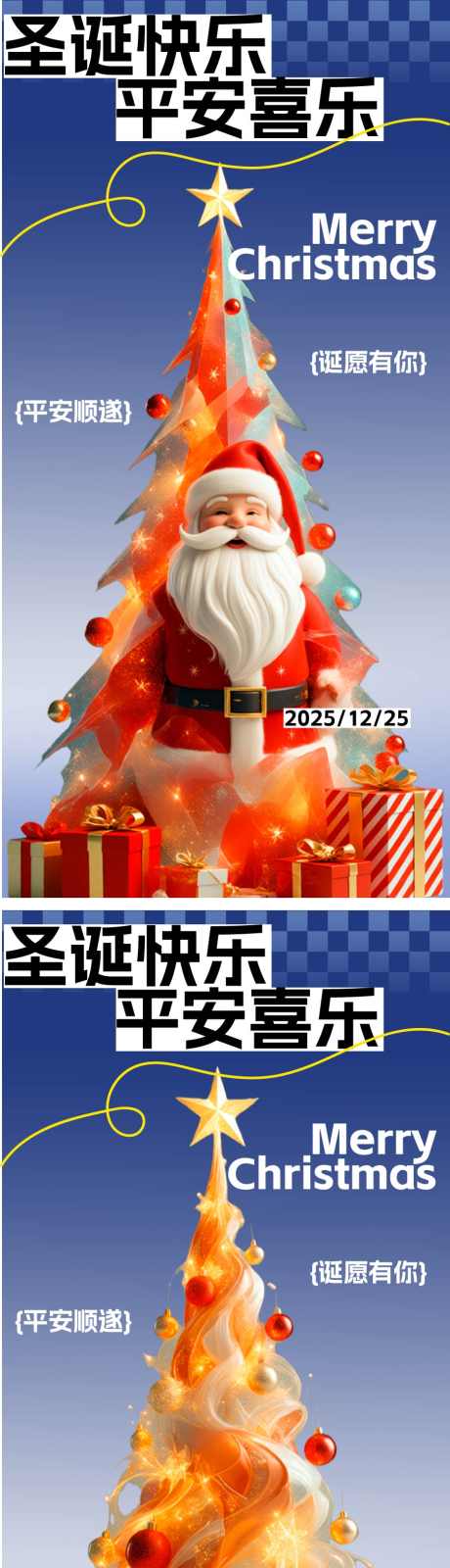 圣诞节海报_源文件下载_AI,PSD格式_904X3625像素-插画,圣诞树,圣诞节-作品编号:2025112617257875-志′设·网