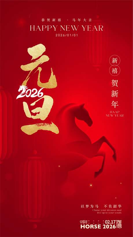 2026年元旦春节海报_源文件下载_CDR格式_4560X8103像素-金马,年会,邀请函-作品编号:2025112617261376-志˯设ˌ网