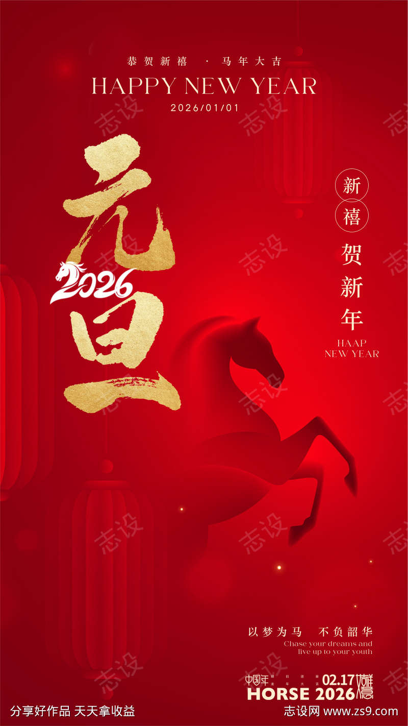 2026年元旦春节海报