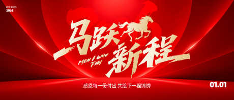 2026年马年主画面_源文件下载_PSD格式_2100X900像素-主画面,马年,活动-作品编号:2025112617291697-志‘设˒网