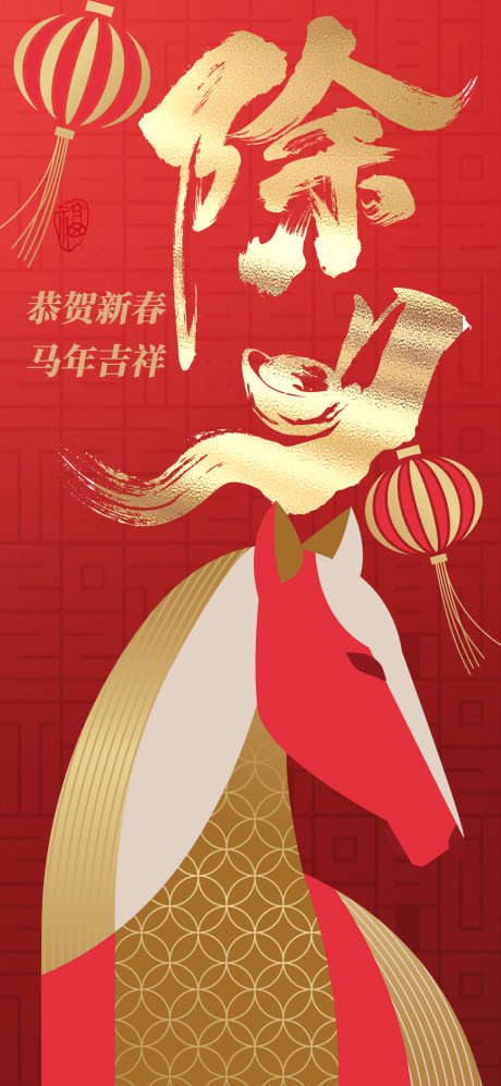 2026除夕海报设计_源文件下载_PSD格式_1500X3250像素-大吉,马年,贺岁-作品编号:2025112708402343-志·设͵网