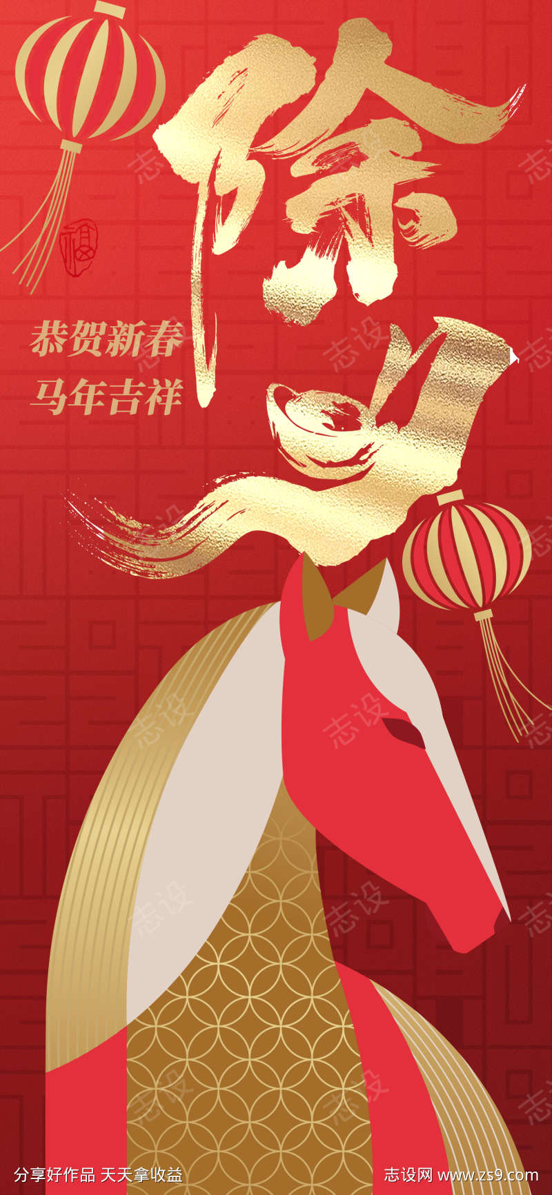 2026除夕海报设计