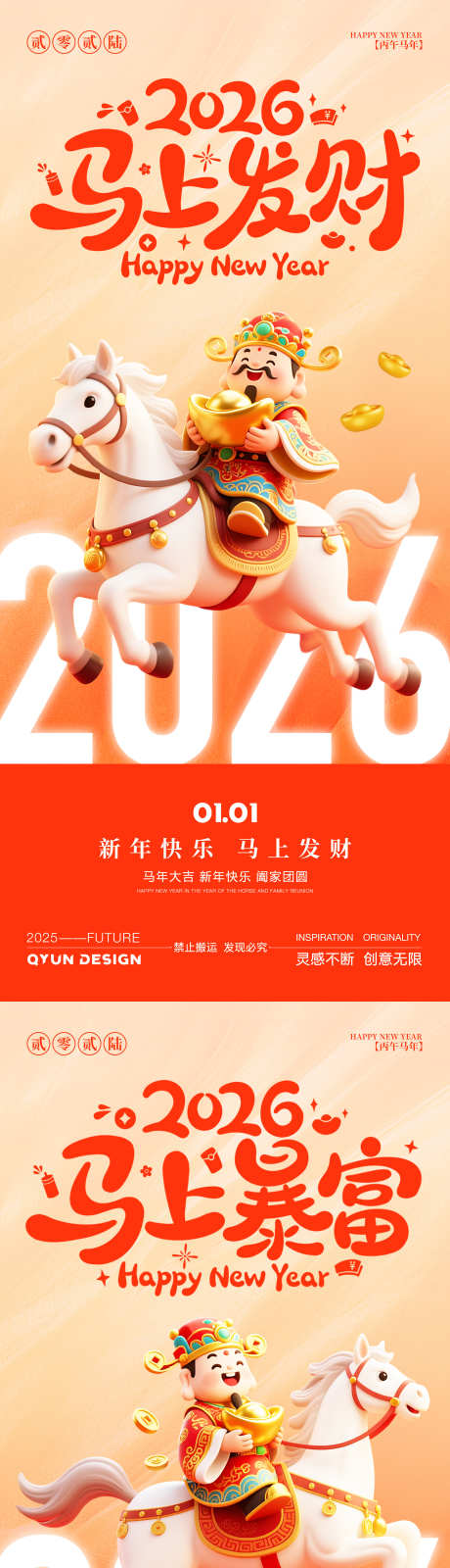 2026马年元旦新年海报_源文件下载_PSD格式_2160X4800像素-马年,海报,新年-作品编号:2025112616505455-志˲͓͕͔͐͑͗ٚٛٙ设ˆ网