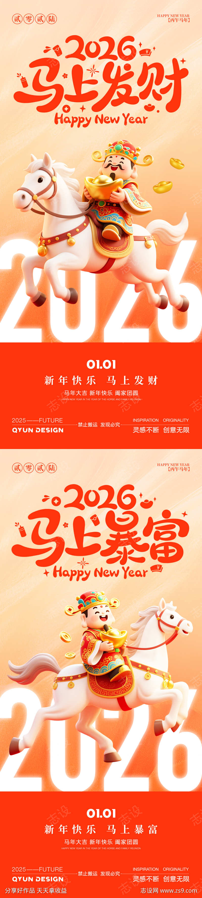 2026马年元旦新年海报