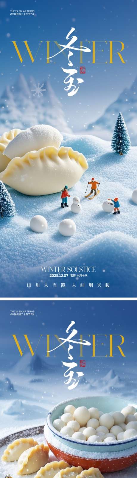 冬至节气海报_源文件下载_CDR,AI格式_2000X4330像素-雪景,美食,饺子-作品编号:2025112708428162-志˲͓͕͔͐͑͗ٚٛٙ设ˌ网