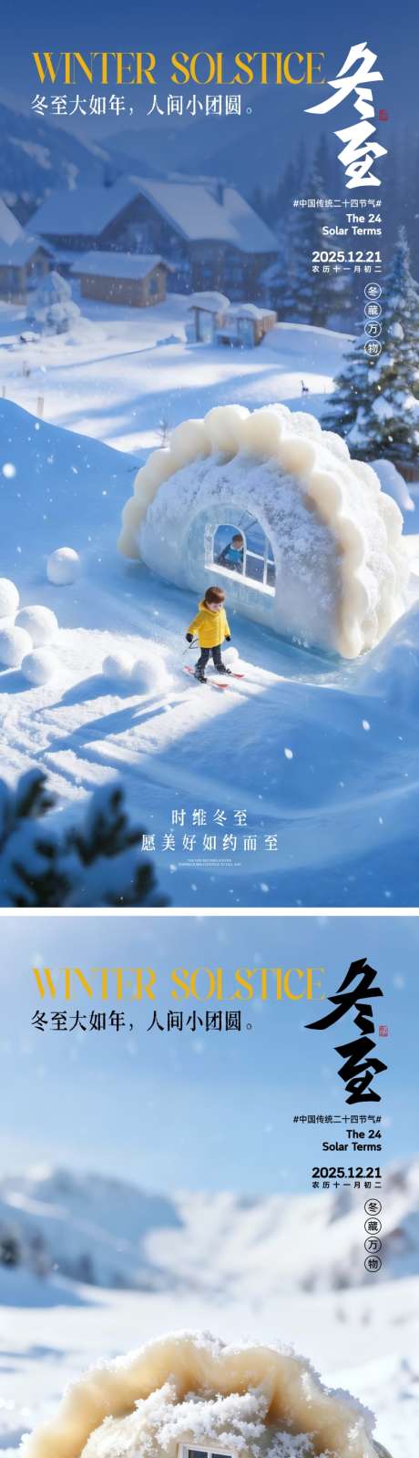 冬至节气海报_源文件下载_CDR,AI格式_787X3423像素-雪景,美食,饺子-作品编号:2025112617012033-志′设.网