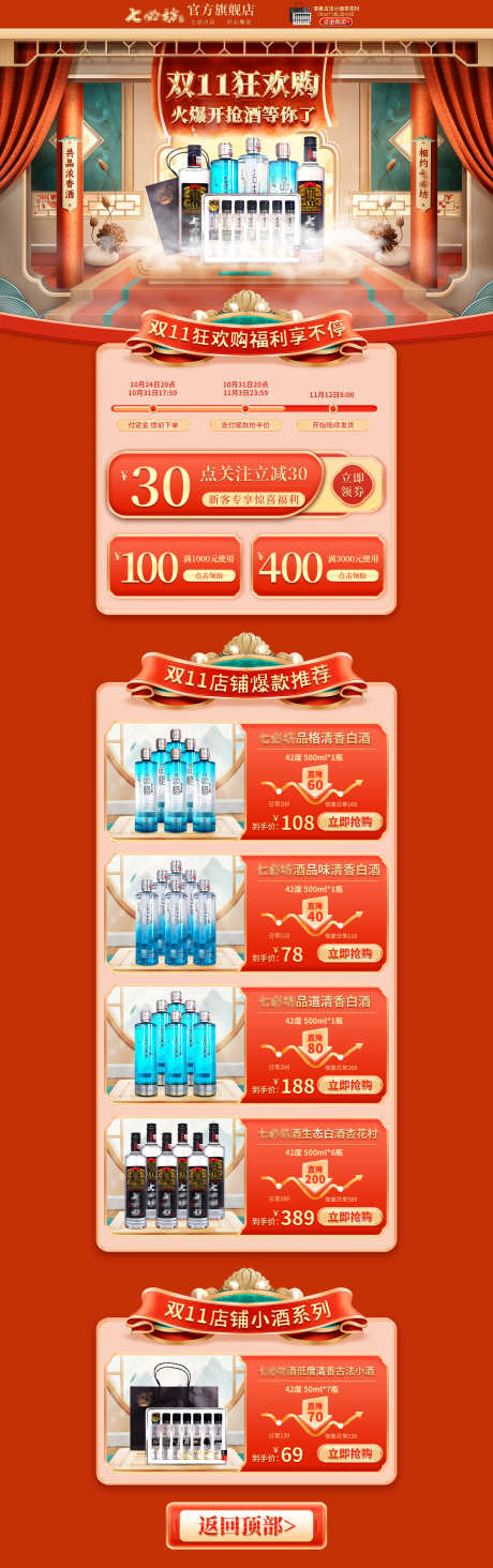 双十一酒设计_源文件下载_PSD格式_1920X6110像素-首页,电商,购物-作品编号:2025112709054109-志‛ۛ设‛ۛ网