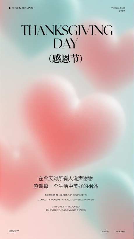 2025年感恩节主题清新海报_AI图片下载_采样_720X1280像素-海报,爱心,图形-作品编号:2025112616279137-志‘设‘网