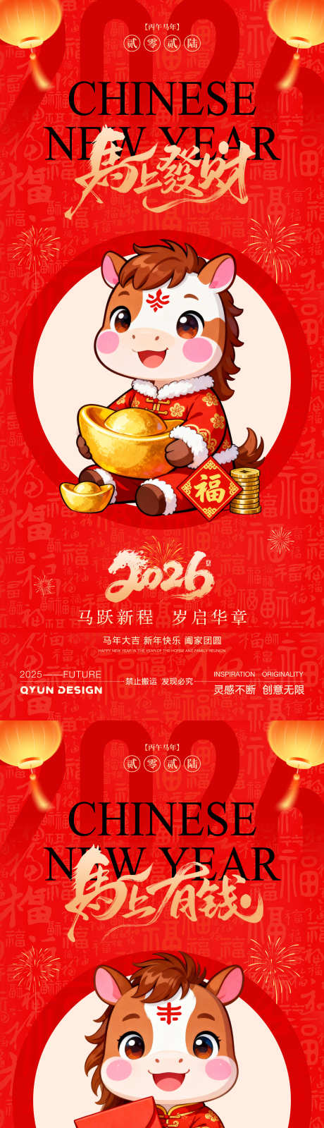 2026马年新年海报_源文件下载_PSD格式_2160X4800像素-海报,发财,元旦-作品编号:2025112710019291-志’设·网