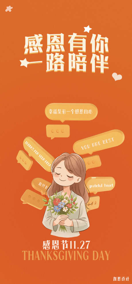 感恩节海报_源文件下载_PSD格式_2480X5315像素-感恩,温暖,插画-作品编号:2025112710289211-志͵设·网