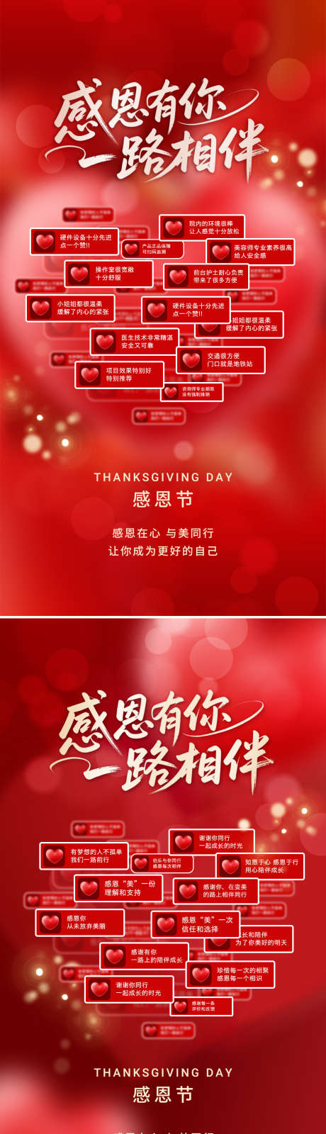 感恩节海报_源文件下载_PSD格式_1080X3969像素-感恩节,感恩,医美-作品编号:2025112710441489-志˓设˱网