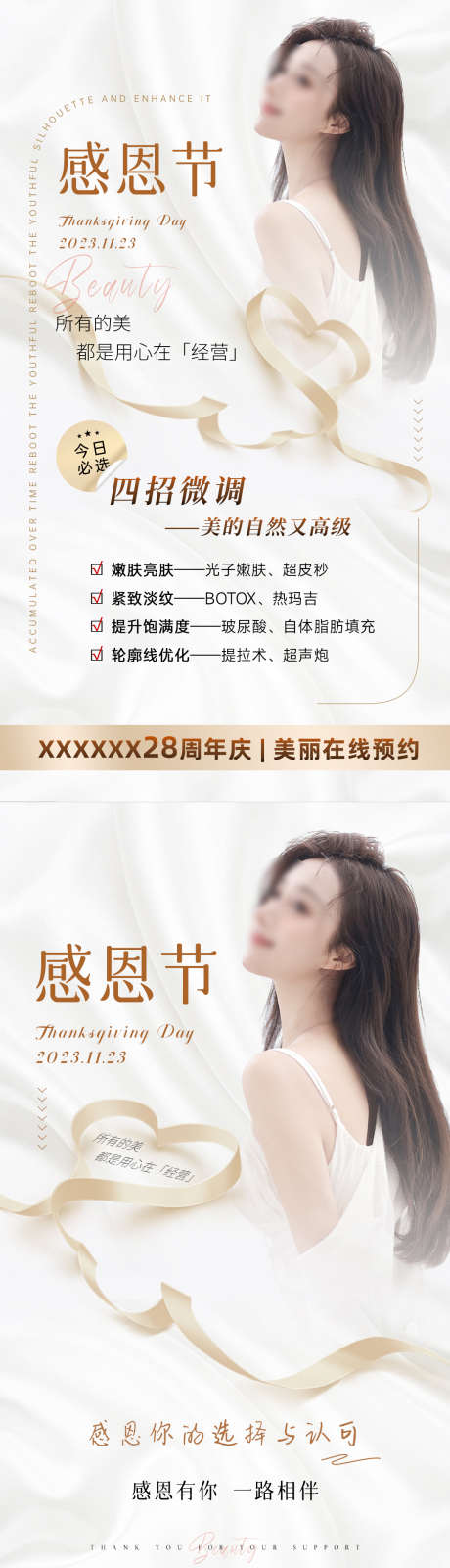 感恩节海报_源文件下载_PSD格式_1080X3841像素-抗衰,美业,医美-作品编号:2025112710461263-志·设·网