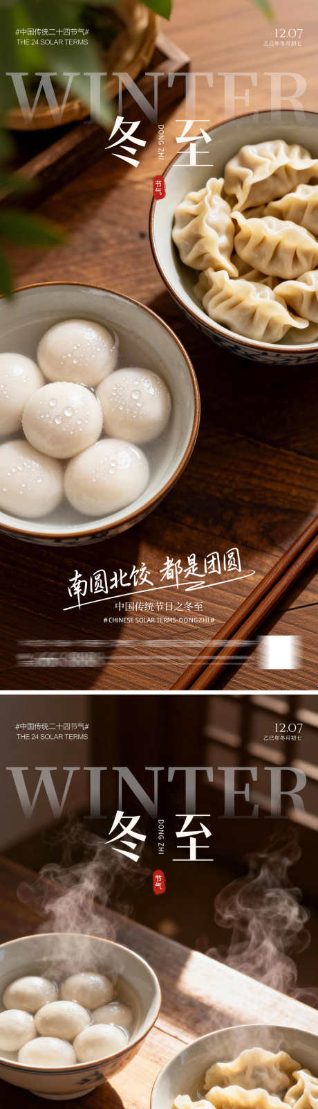 地产冬至海报_源文件下载_PSD格式_1125X4887像素-汤圆,饺子,冬至-作品编号:2025112711136188-志,设˓网