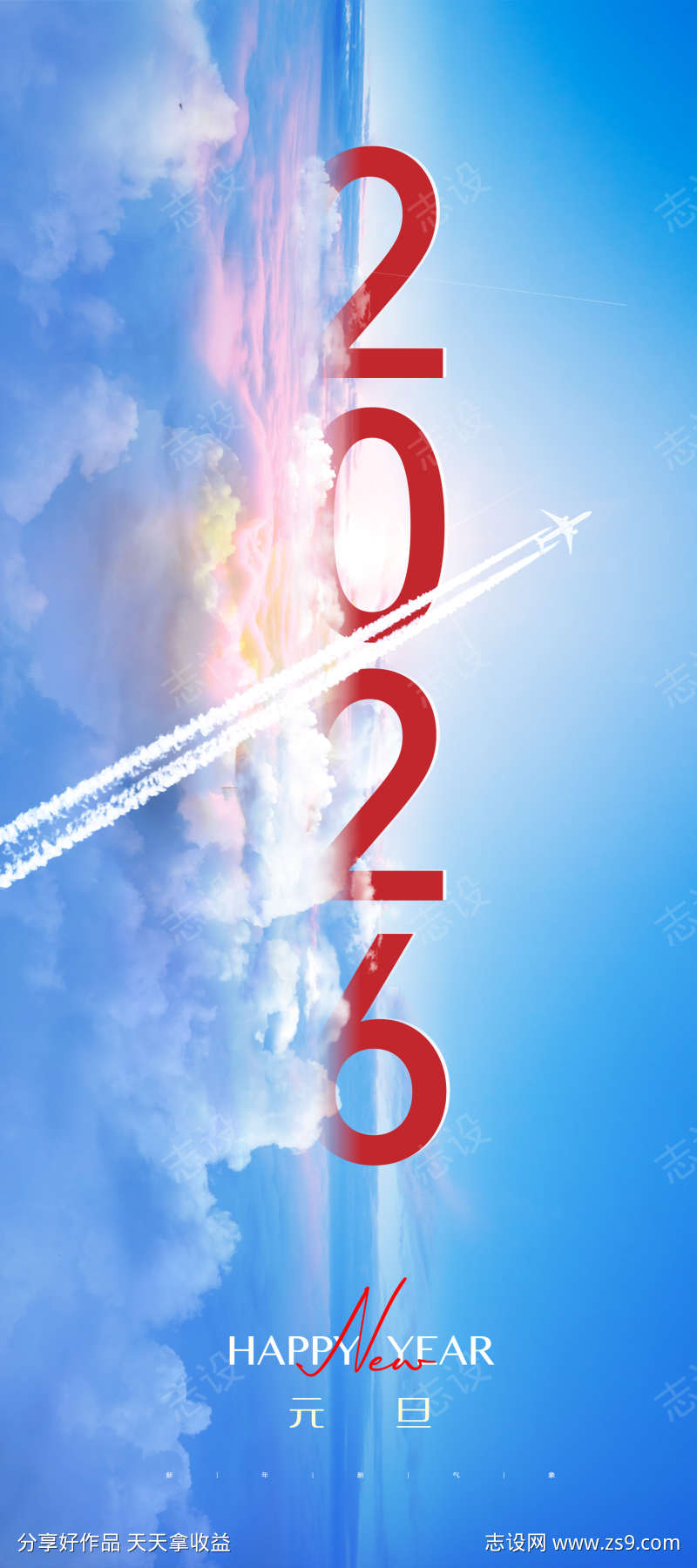 2026元旦新年海报