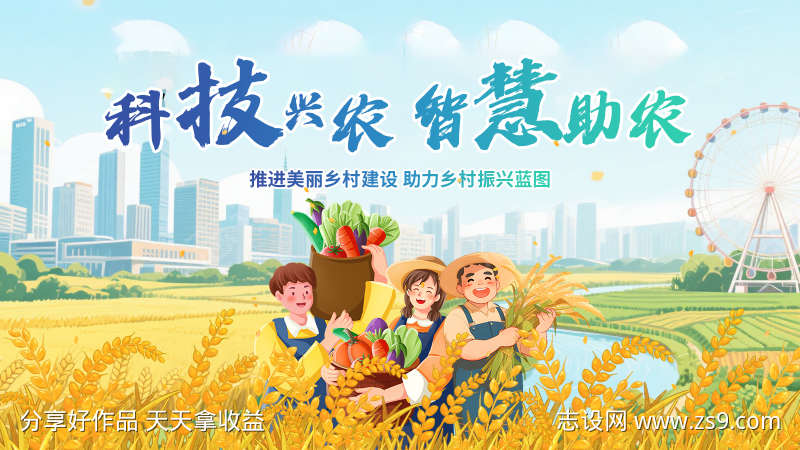 乡村振兴创意海报