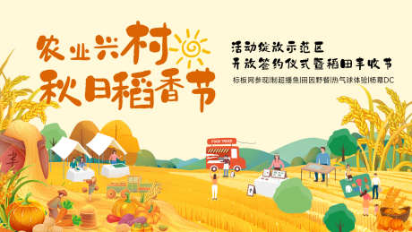 乡村振兴创意海报_源文件下载_PSD格式_1600X900像素-农业展,农业,乡村-作品编号:2025112716335659-志ˌ设,网