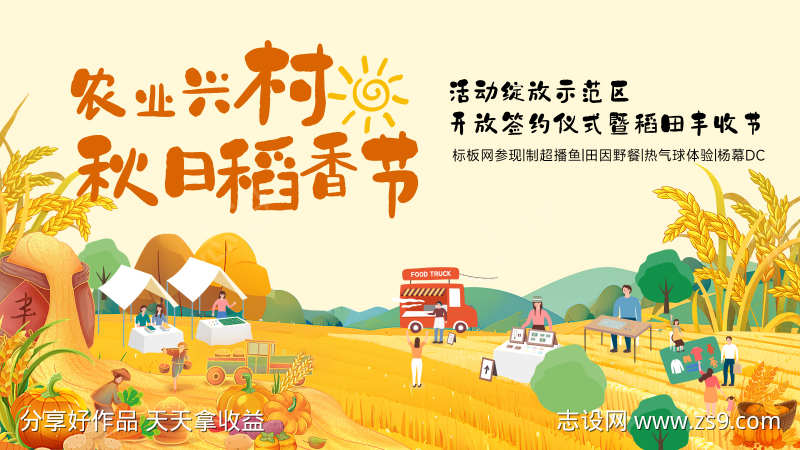 乡村振兴创意海报