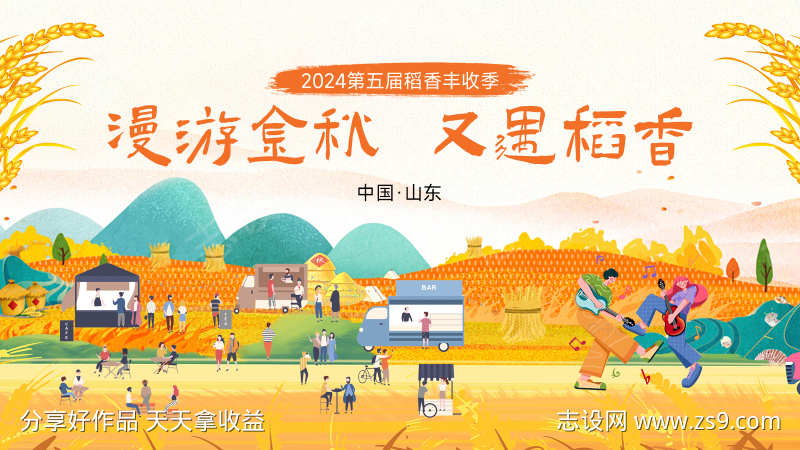 乡村振兴创意海报