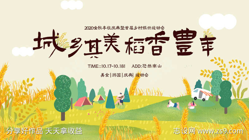 乡村活动创意海报