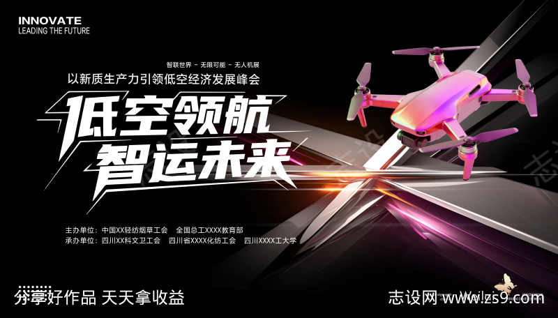 无人机低空经济