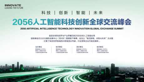 人工智能科技创新全球交流会_源文件下载_PSD格式_4035X2302像素-行业,商业,会议-作品编号:2025112711358020-志ˇ设ˇ网