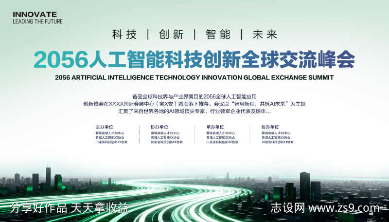 人工智能科技创新全球交流会