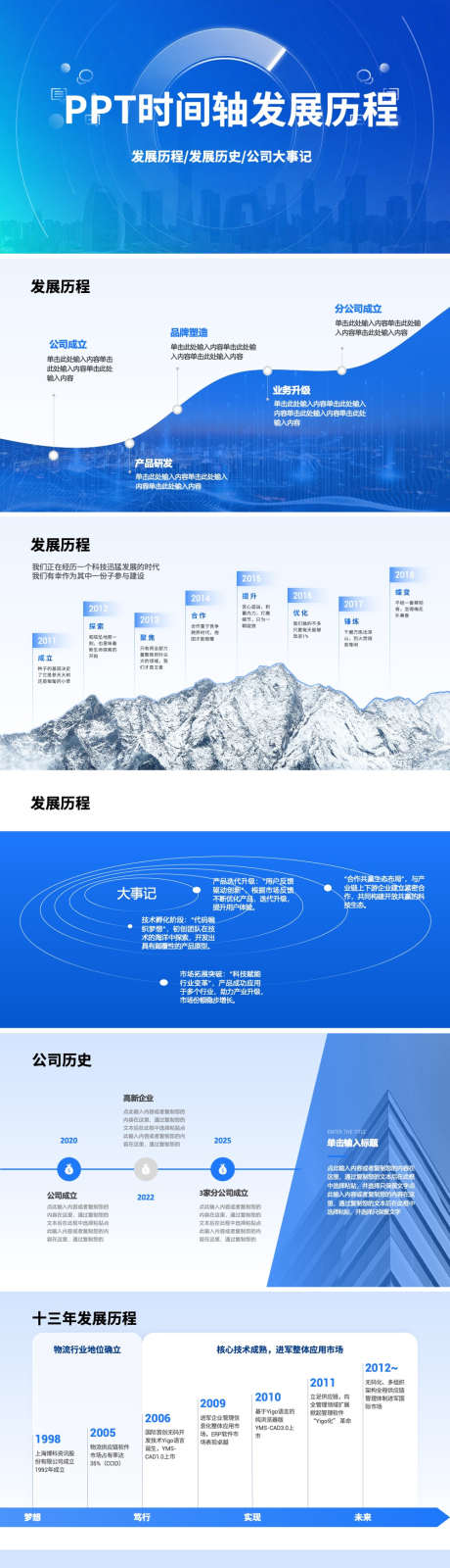 PPT时间轴发展历程公司大事记模版_源文件下载_PPTX,PPT格式_1000X8585像素-发展,历史,历程-作品编号:2025112711506785-志‛ۛ设˲͓͕͔͐͑͗ٚٛٙ网
