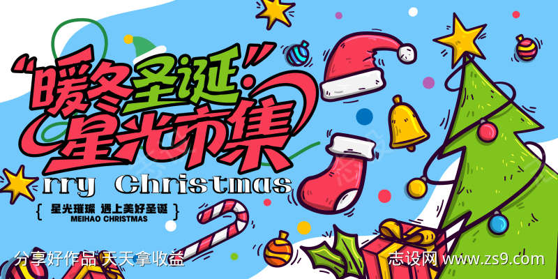 卡通圣诞节主视觉