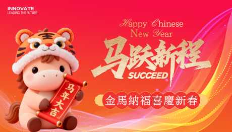 马年春节背景板_源文件下载_PSD格式_4035X2302像素-展板,背景板,新程-作品编号:2025112711367151-志˯设͵网