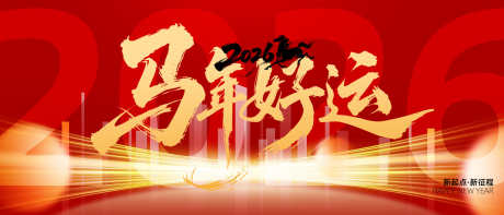 2026年会主画面_源文件下载_PSD格式_2100X900像素-主画面,活动,年会-作品编号:2025112713222637-志.设ˈ̹网