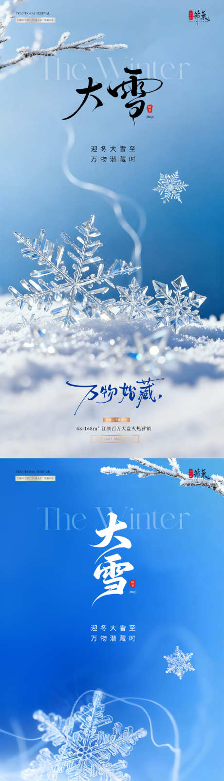 地产大雪冬天雪花简约海报_源文件下载_PSD格式_1080X4540像素-意境,风景,雪地-作品编号:2025112713377753-志‛ۛ设·网