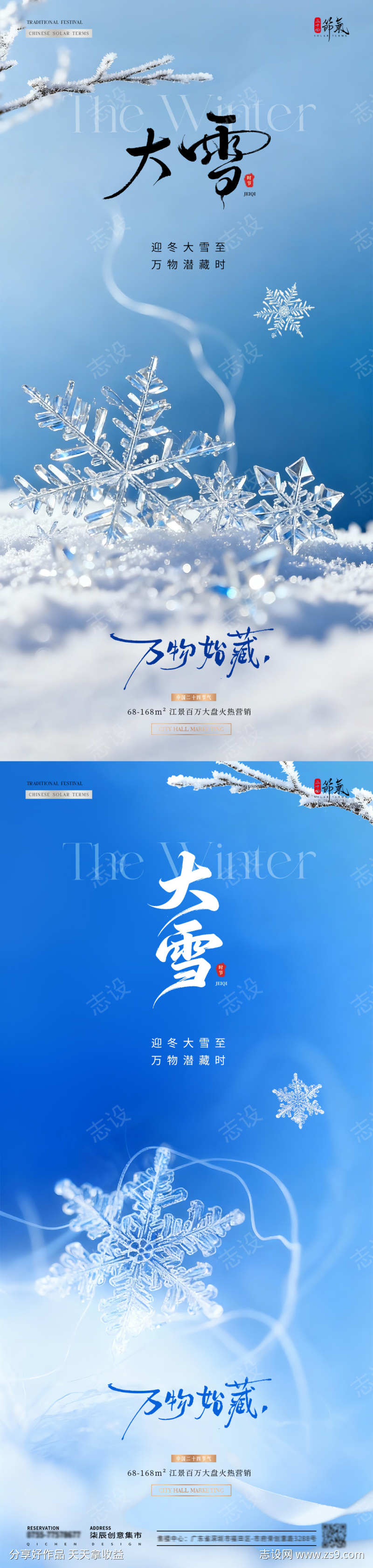 地产大雪冬天雪花简约海报