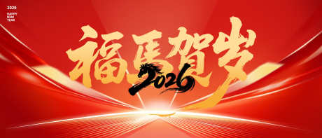 2026年马年主画面_源文件下载_PSD格式_2100X900像素-主画面,活动,年会-作品编号:2025112713222121-志˰设’网