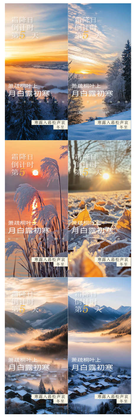 冬至创意节气海报_源文件下载_AI格式_1165X3581像素-节气,地产,海报-作品编号:2025112713244039-志ʹ֣֤֚֫֗ׄ设˱网