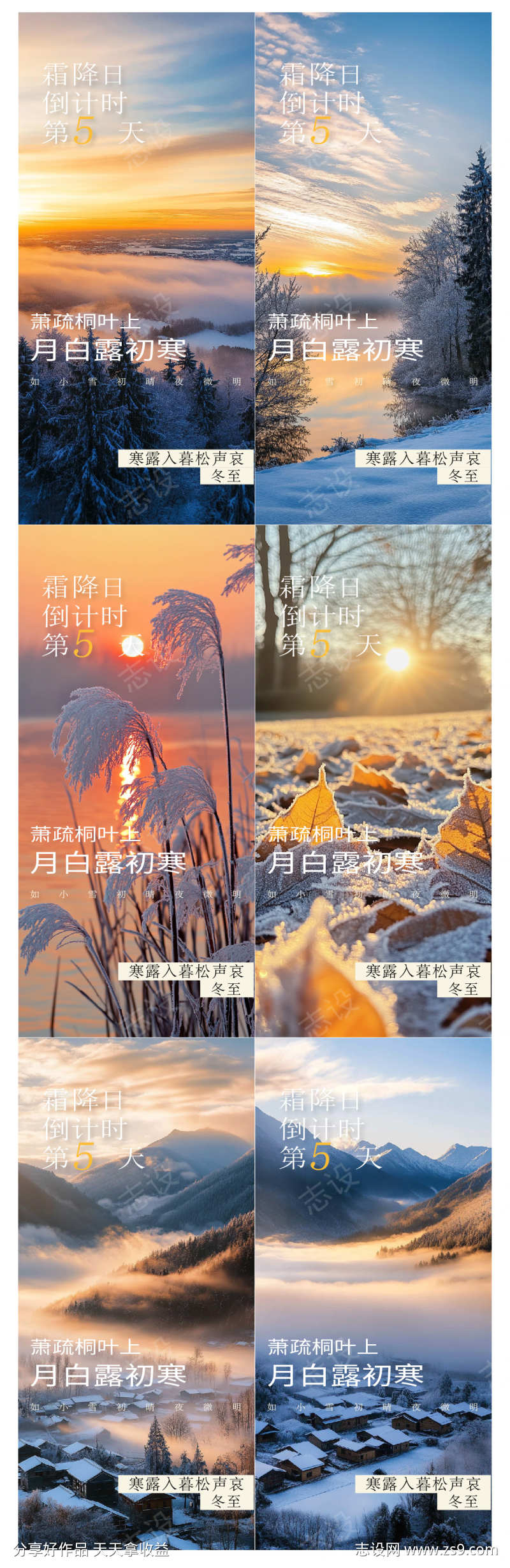 冬至创意节气海报