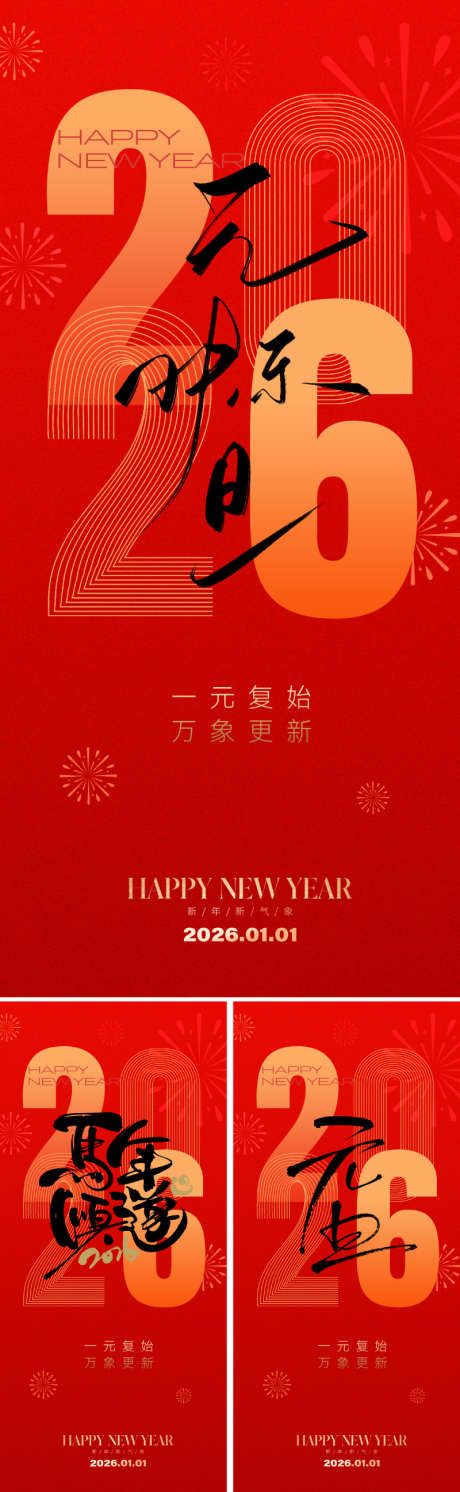 2026元旦新年海报_源文件下载_PSD格式_800X2595像素-冲刺,烟花,日历-作品编号:2025112713578899-志.设˓网