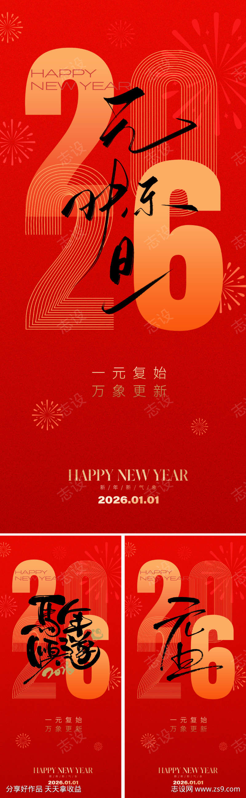 2026元旦新年海报