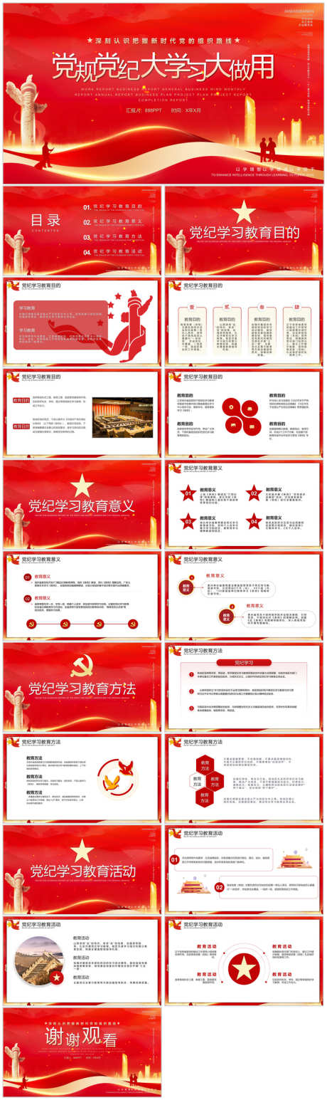 红色党政风PPT模板_源文件下载_PPT格式_800X2687像素-党政,ppt,模板-作品编号:2025112611214912-志˰设,网