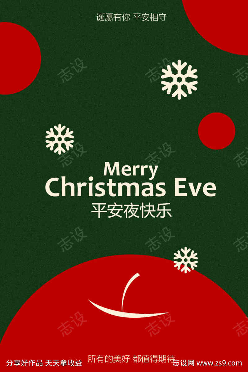 圣诞平安夜节日海报