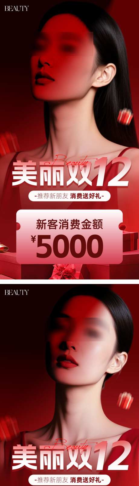 医美模特海报_源文件下载_AI,PSD格式_900X3629像素-礼盒,人物,双十二-作品编号:2025112711317079-志,设˯网