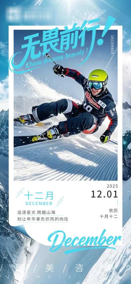 12月你好_源文件下载_PSD格式_1125X2436像素-造势,引流,变现-作品编号:2025112711124360-志ˈ̹设ˌ网