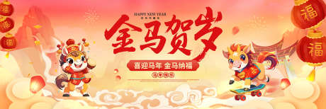 马年新春展板_源文件下载_PSD格式_1417X473像素-元旦,背景,马年-作品编号:2025112717287255-志ˈ̹设͵网