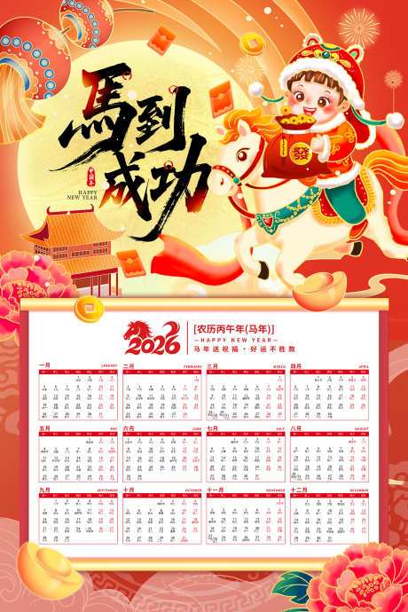 日历挂历制作_源文件下载_PSD格式_1417X2126像素-新年,挂历,时间-作品编号:2025122311447380-志˘设ʹ֣֤֚֫֗ׄ网
