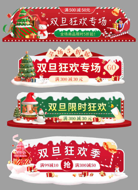 圣诞节直播_源文件下载_PSD格式_1200X1650像素-秒杀,钜惠,直播间-作品编号:2025122311476126-志·设˜网