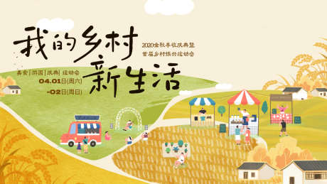 乡村活动创意海报_源文件下载_PSD格式_1600X900像素-会场,农业,展-作品编号:2025112809576650-志.设ʹ֣֤֚֫֗ׄ网