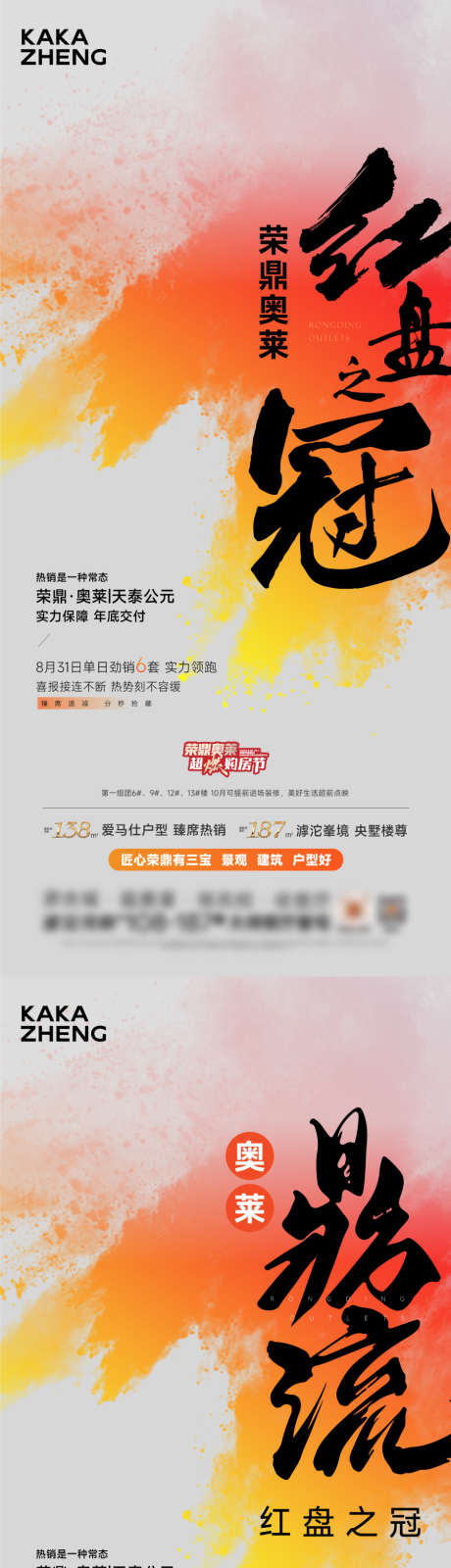 毛笔字热销海报_源文件下载_AI格式_900X3901像素-数据,数字,倒计时-作品编号:2025112809219694-志˘设ˇ网